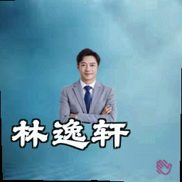 林逸轩